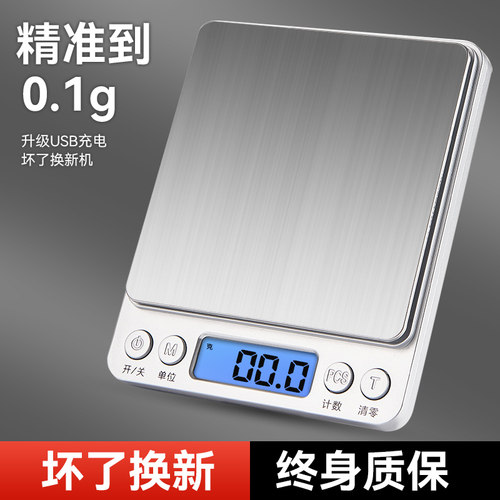 捷安玺家用精准电子秤