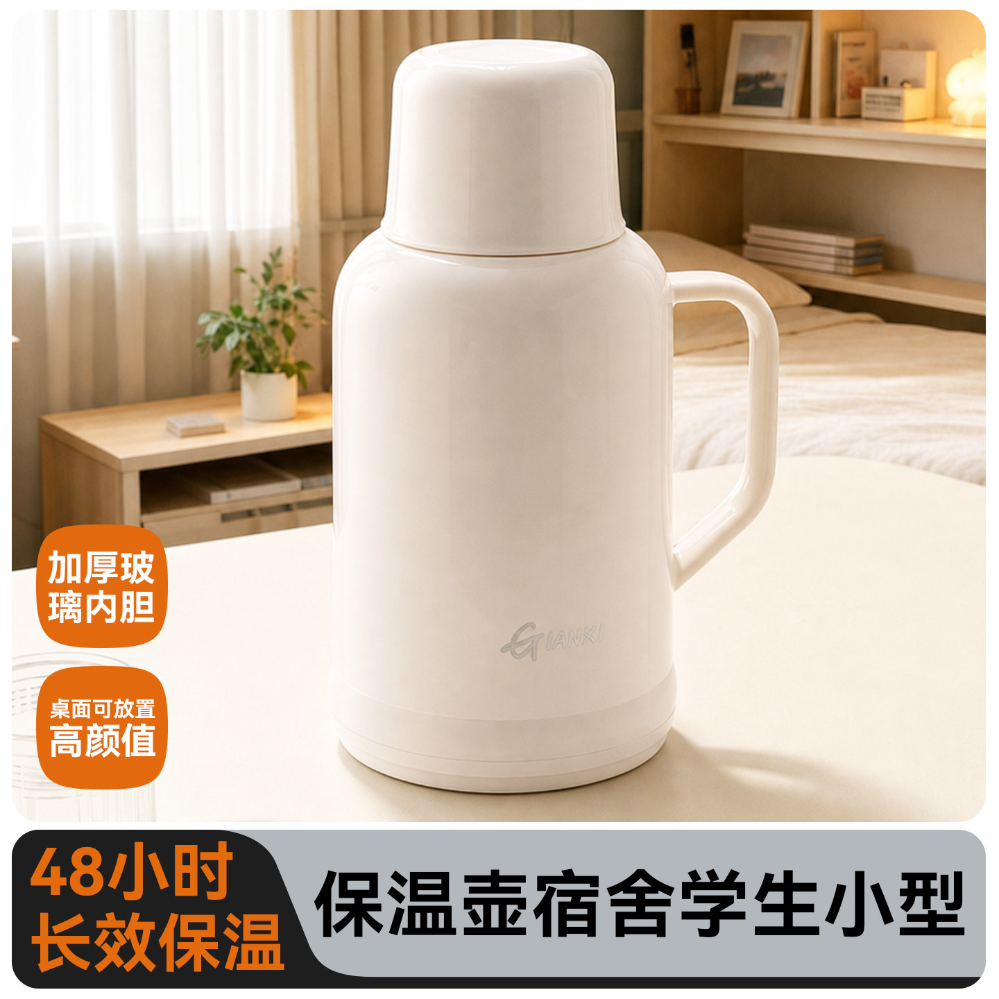捷安玺保温壶宿舍学生小型新款办公室热水瓶壶玻璃内胆家用保温瓶