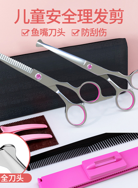 儿童理发剪刀宝宝美发剪牙剪婴儿安全剪发神器自己剪刘海打薄套装
