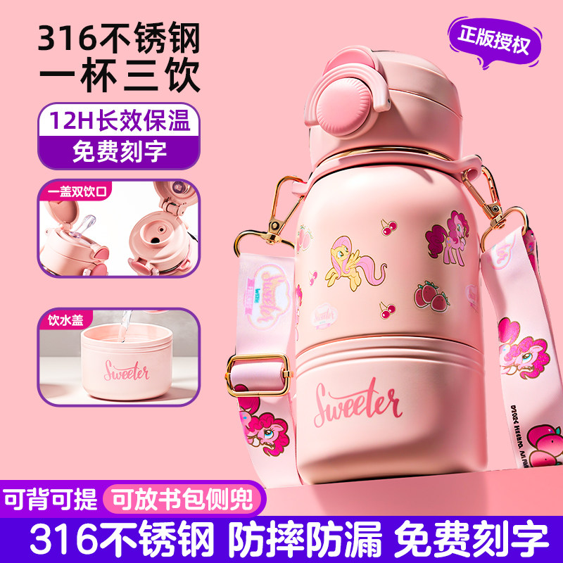 小马彩虹小马儿童保温杯学生上学专用水杯2025新款吸管杯子男女孩,餐饮具,保冷/保温杯,淘宝优惠券,粉丝福利购,淘宝优惠卷