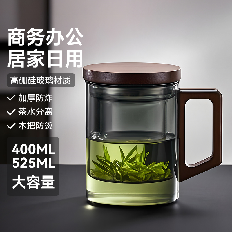 [茶水分离]泡茶杯高档商务办公
