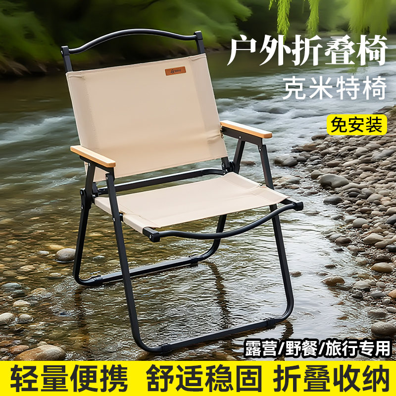 户外折叠椅克米特椅沙滩露营椅子