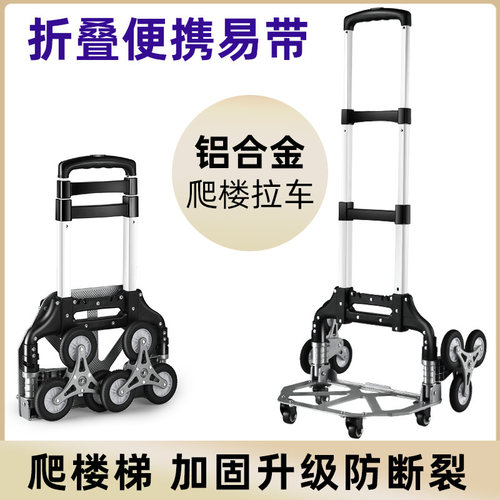 铝合金手拉车折叠便携爬楼小推车