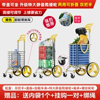 [Очень большое бесшумное колесо для подъема по лестнице] С покрытием для сидения и тормоза ★Три ручки и четыре колеса★Жирный и усиленный тип двойного назначения - желтый