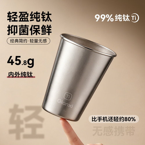 钛茶杯高档个人专用喝茶杯子