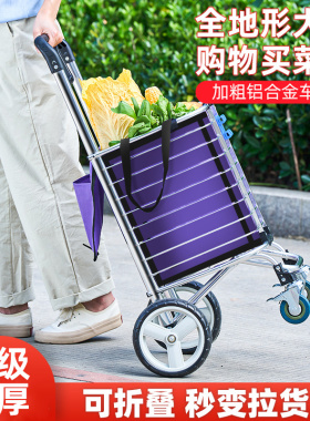 便携购物爬楼梯买菜车小拉车家用折叠轻便大轮拉杆拖车老人手推车