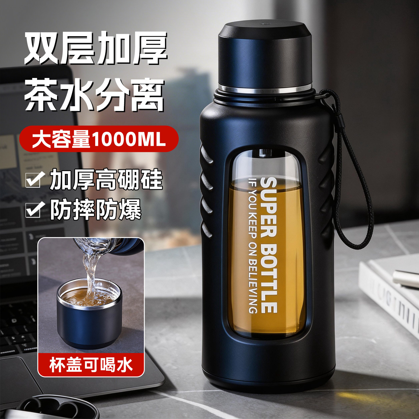 捷安玺双层玻璃杯防摔防爆水杯大容量茶杯男士泡茶专用茶水分离杯