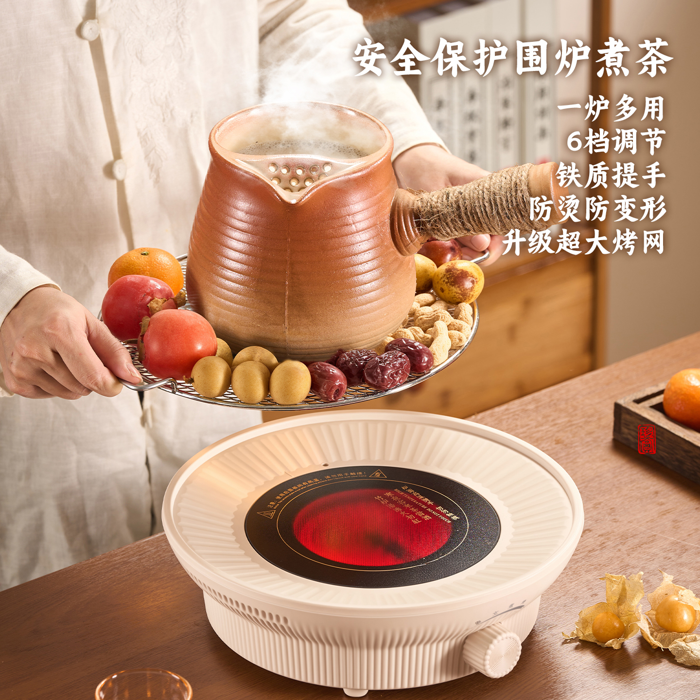 多档调节一炉多用仿炭火加热