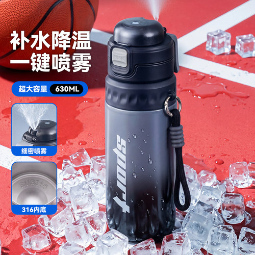 【一键喷雾】316不锈钢保冷水杯