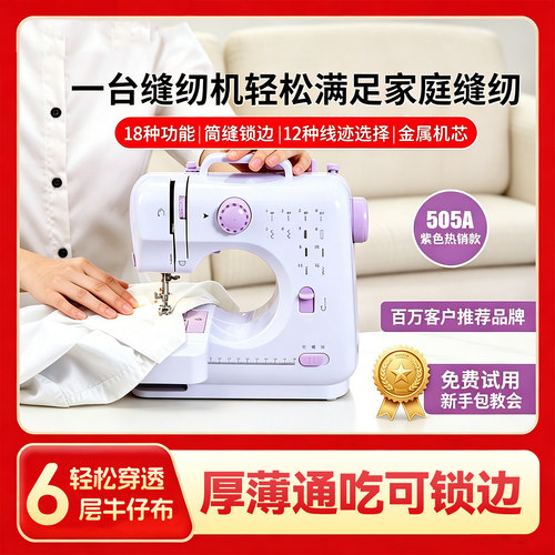 捷安玺家用小型缝纫机多功能锁边