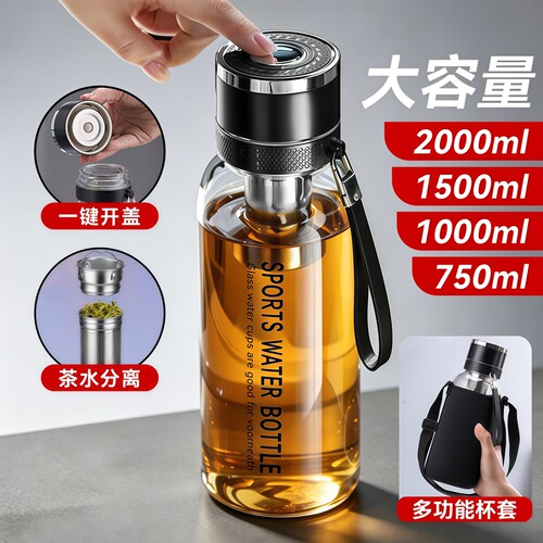 【一键开盖】大容量泡茶玻璃杯