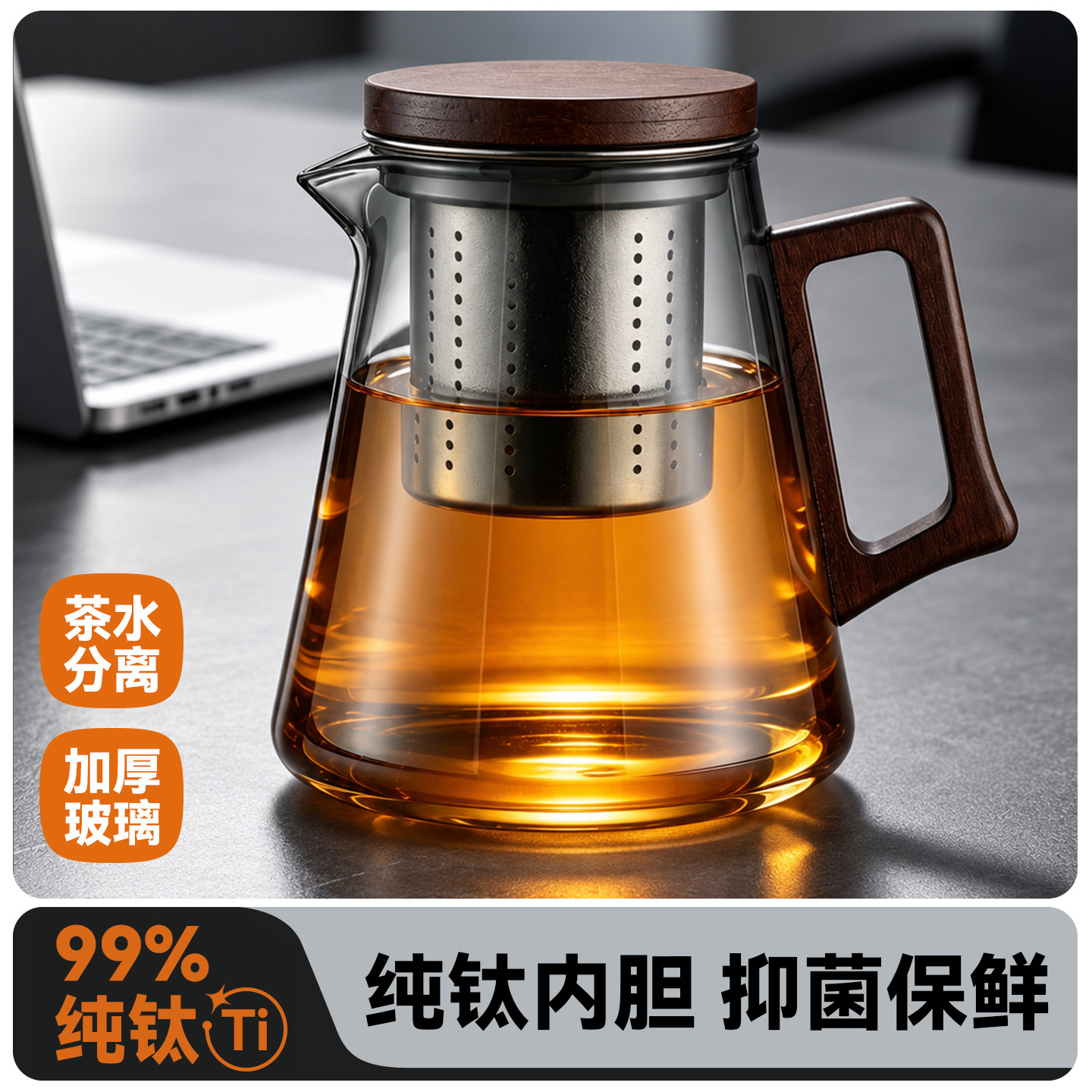 纯钛茶壶茶水分离玻璃泡茶壶