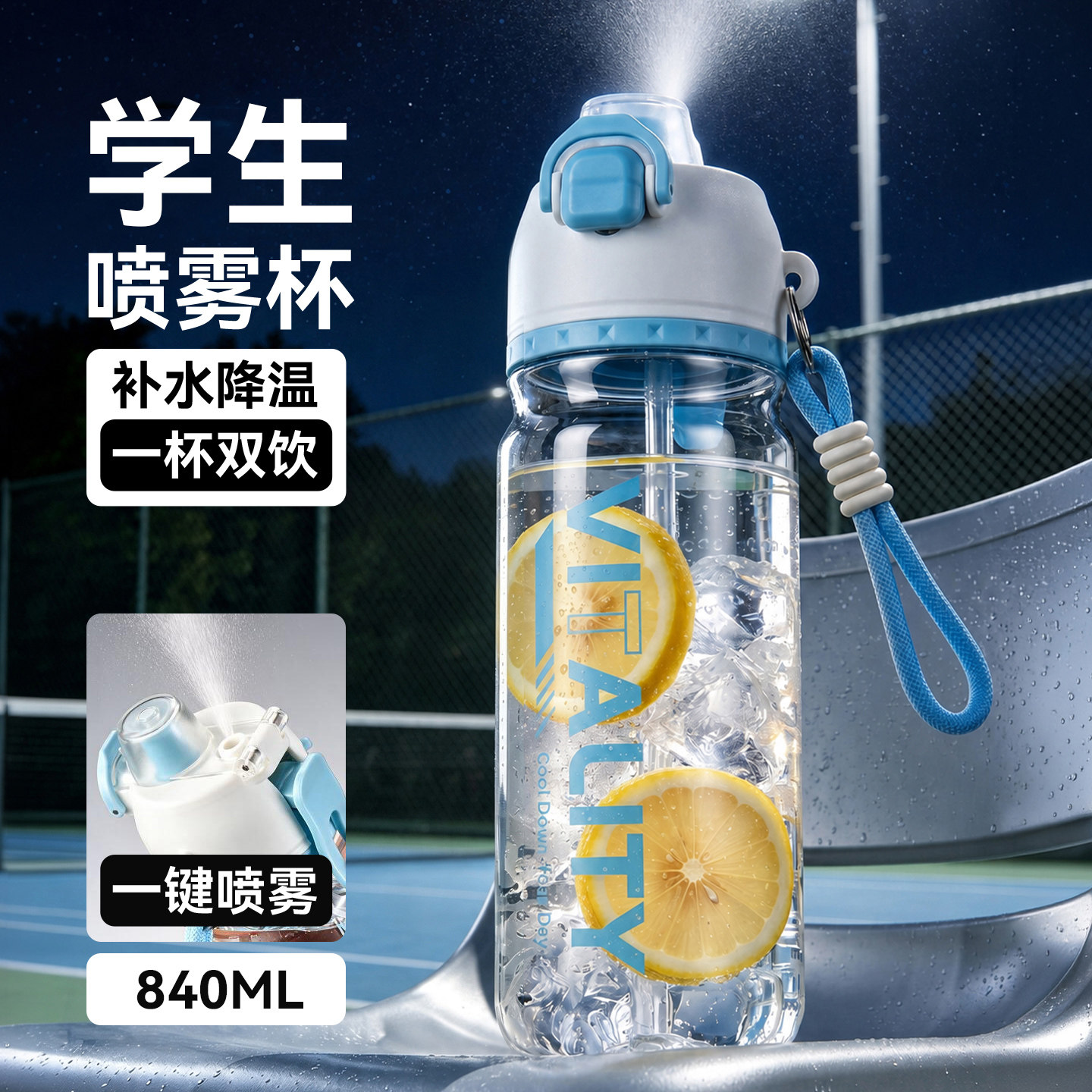 【一键喷雾】学生上学速凉吸管杯