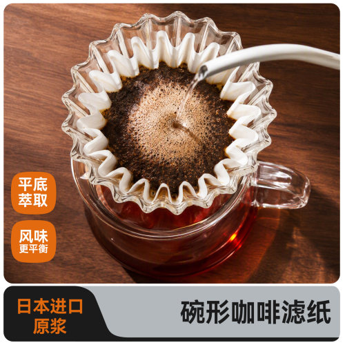 捷安玺手冲咖啡滤纸V60蛋糕碗型