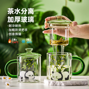 捷安玺泡茶杯茶水分离熊猫玻璃茶杯办公室女士高端个人专用杯子