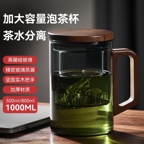 泡茶杯茶水分离大容量玻璃杯男士