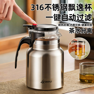 捷安玺飘逸杯泡茶壶2026新款一键茶水分离茶具家用不锈钢保温茶壶