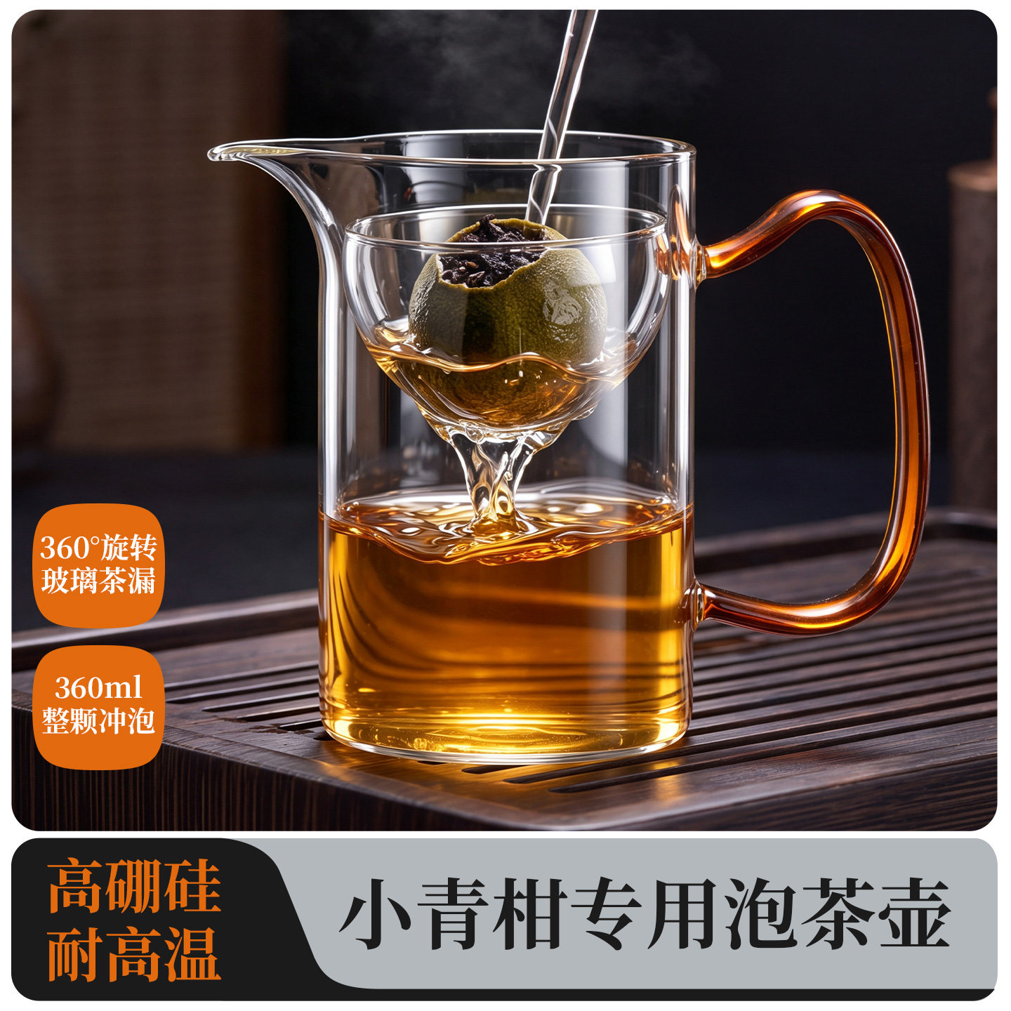 小青柑专用泡茶壶玻璃公道杯加厚