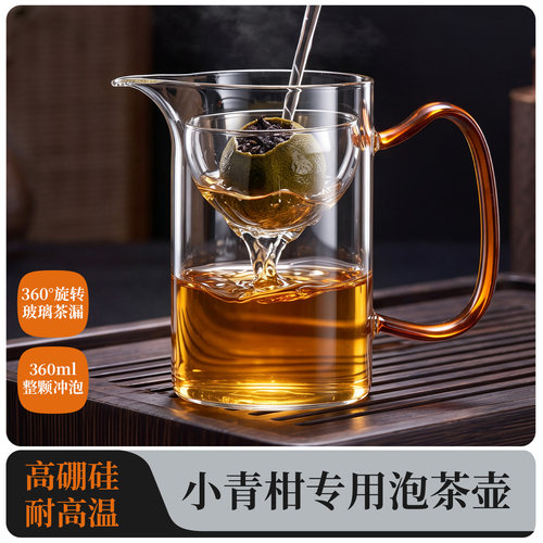 小青柑专用泡茶壶玻璃公道杯加厚