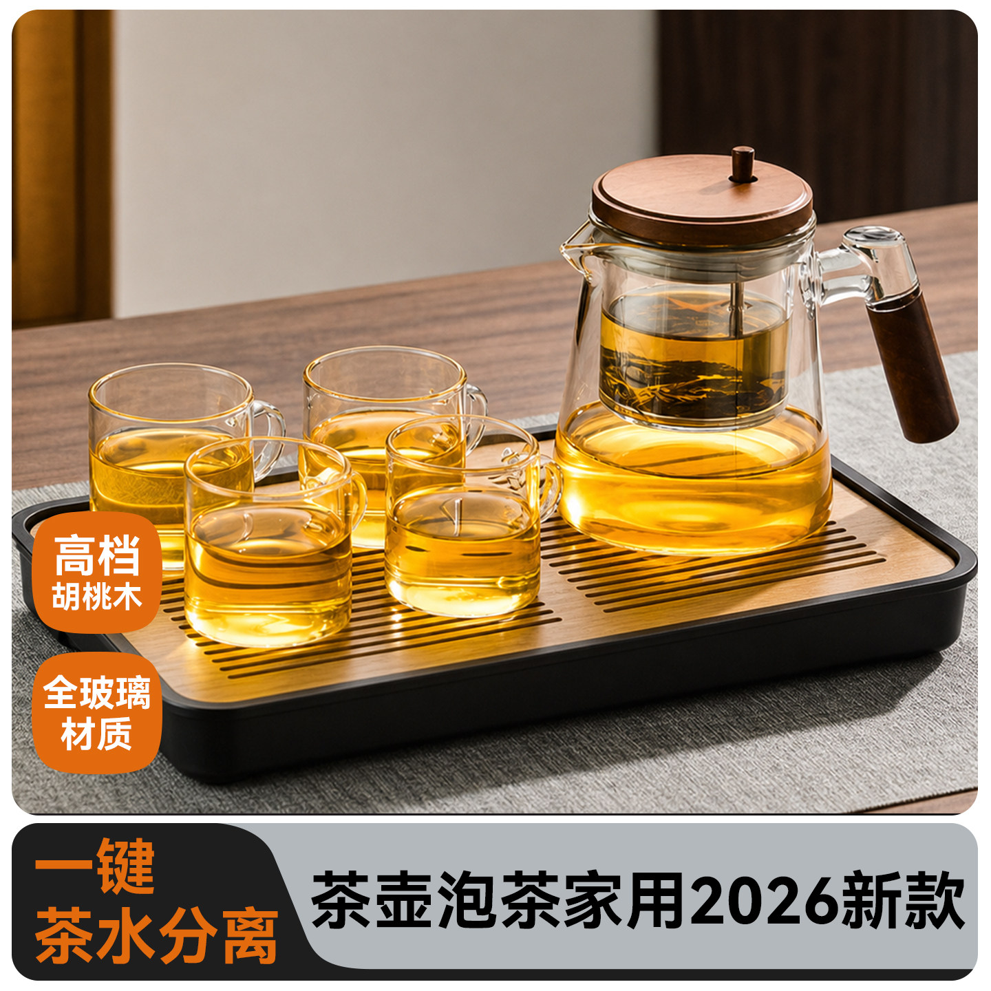 茶壶泡茶家用2026新款轻奢喝茶杯