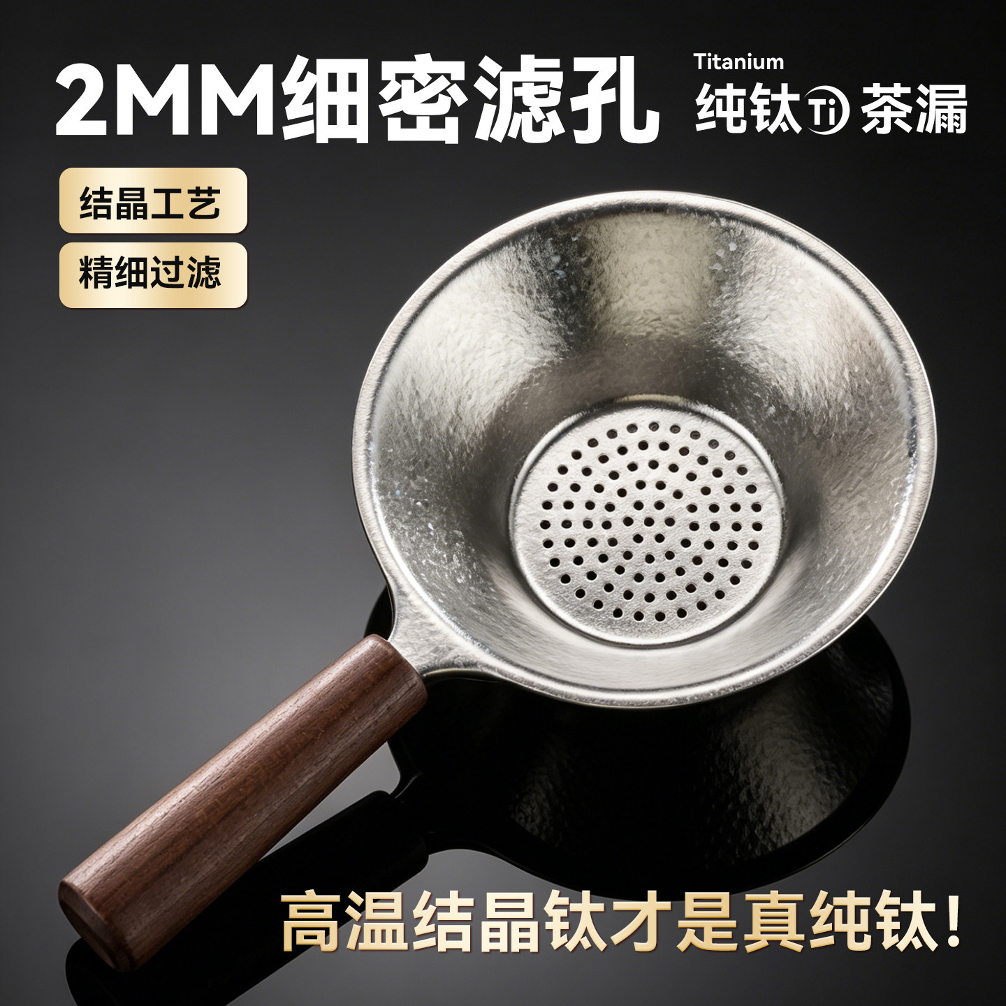 纯钛茶漏茶滤高档茶叶过滤器茶网图片