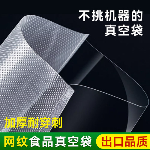 捷安玺网纹路真空密封袋