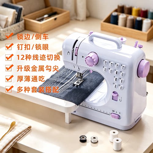 捷安玺缝纫机家用小型电动锁边机