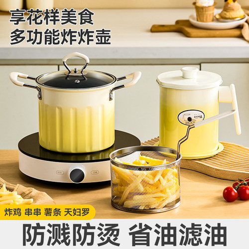 【颜值好货】省油多功能油炸锅