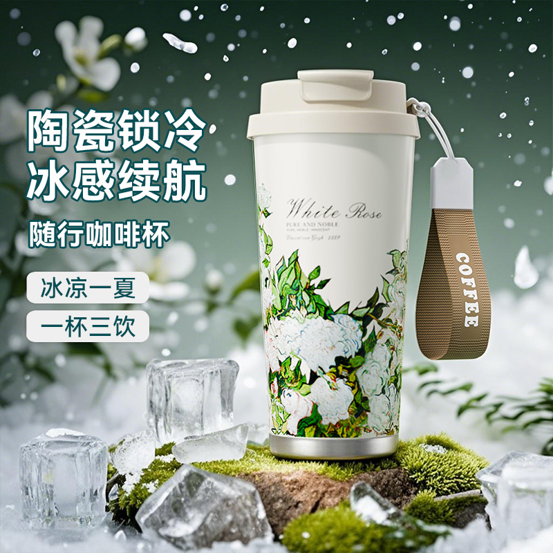 【锁住冰爽】陶瓷内胆保冷咖啡杯