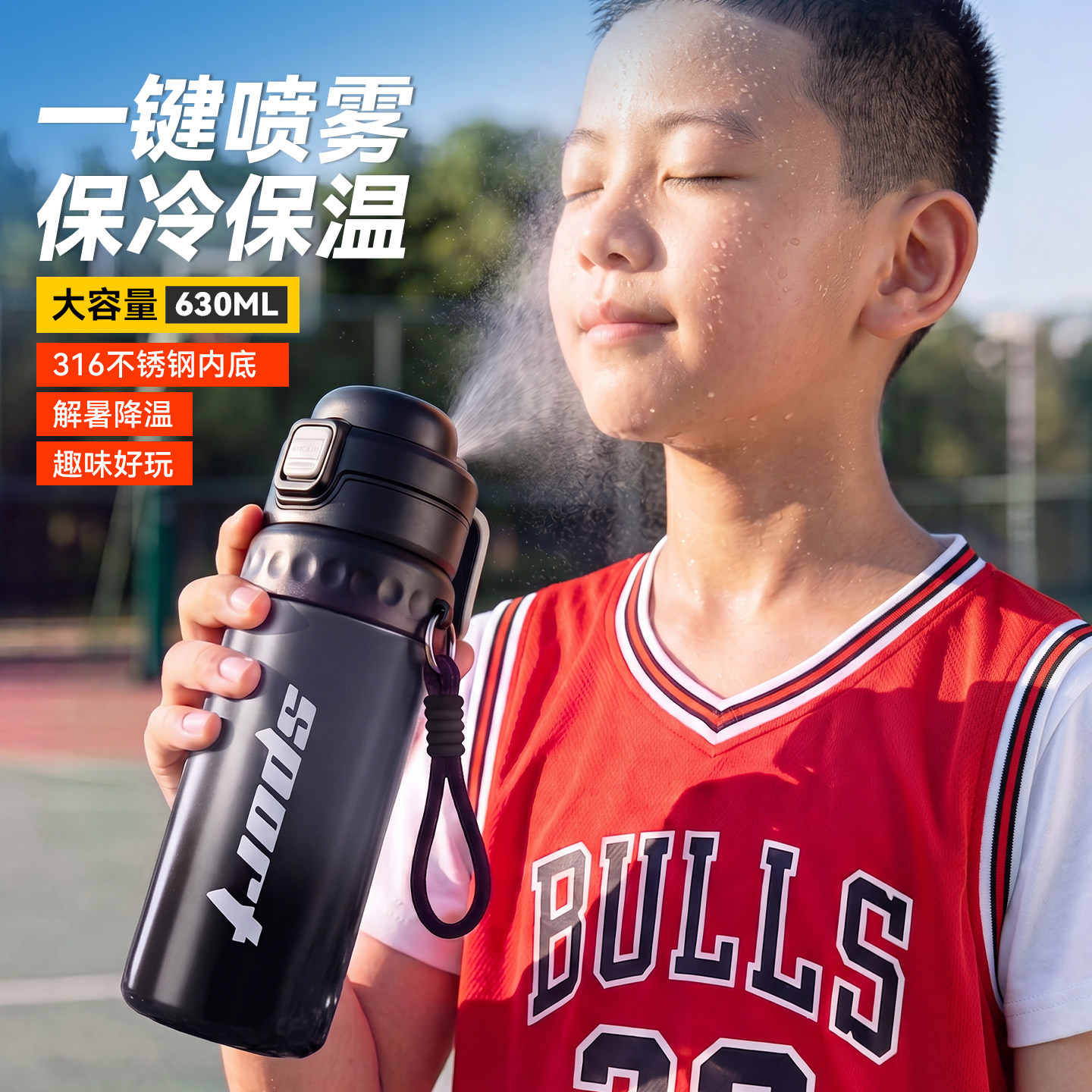 【一键喷雾】316男生吸管水杯