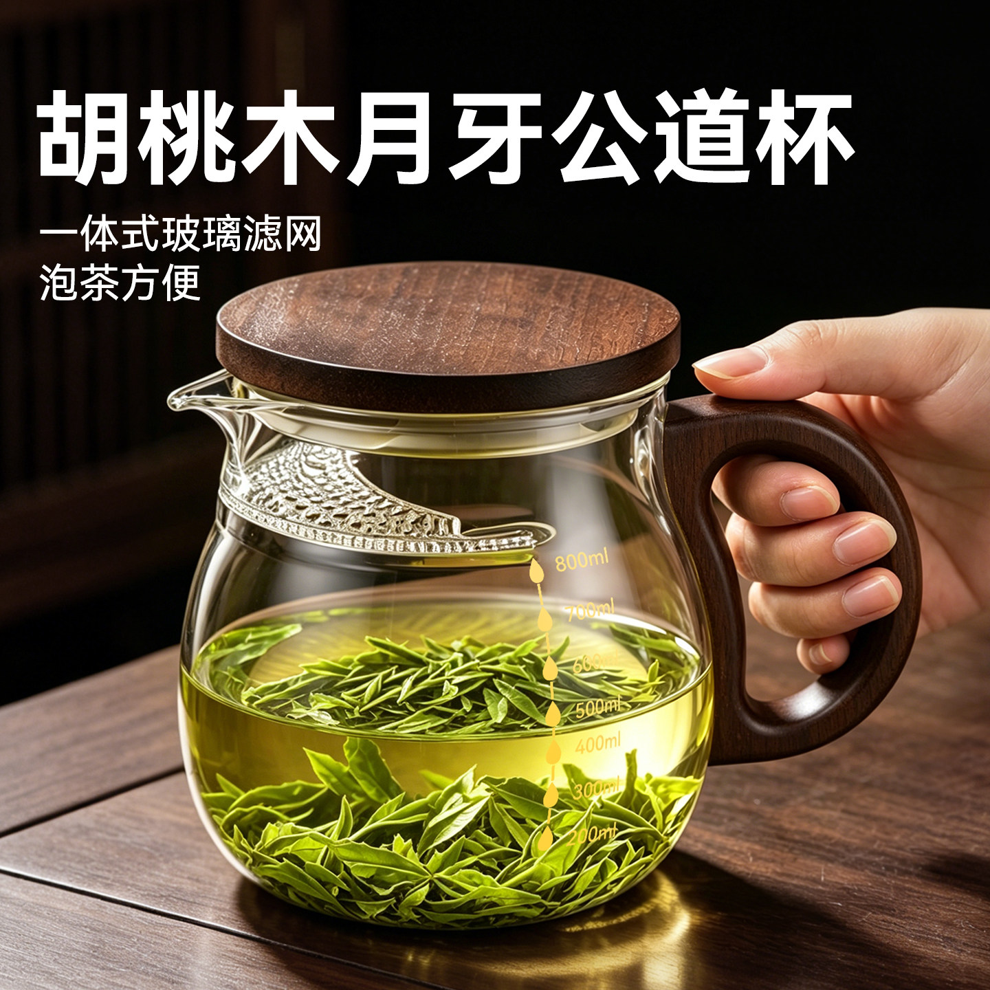 捷安玺玻璃公道杯茶漏一体滤网月牙杯大容量功夫茶具分茶器泡茶壶