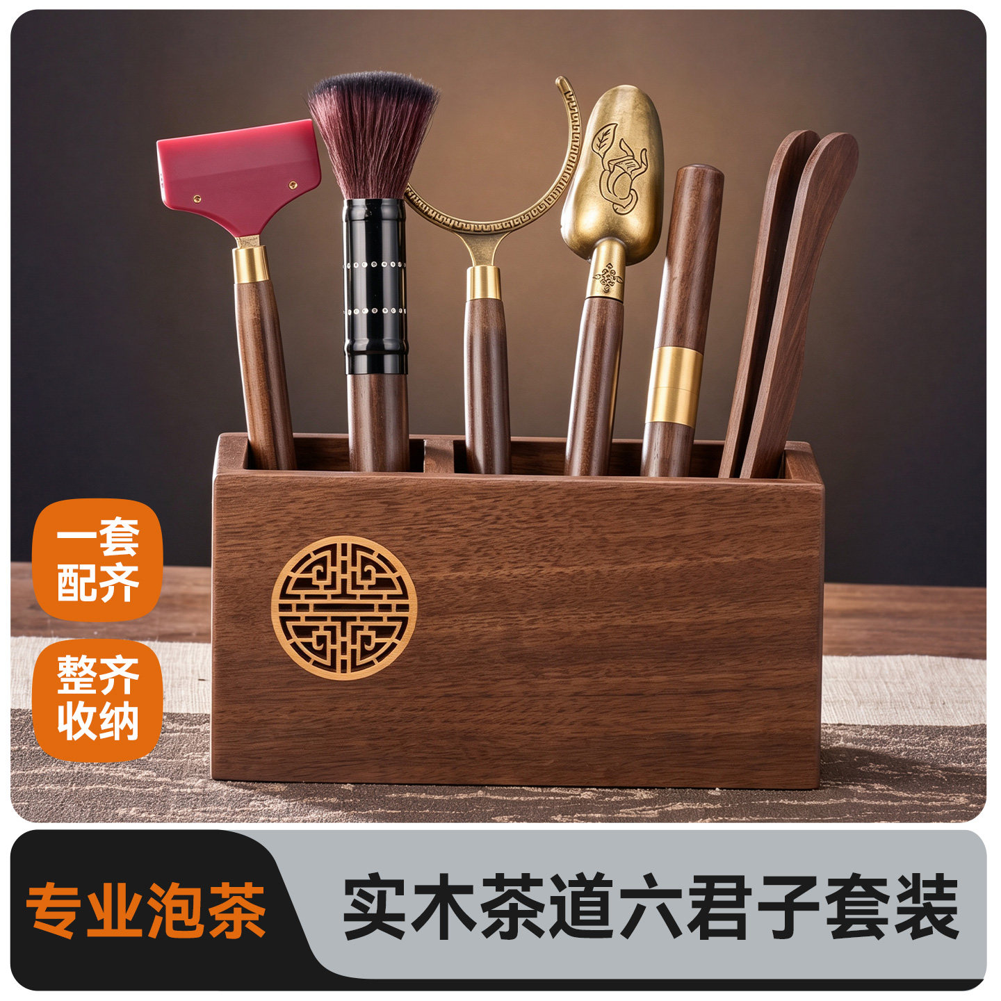 实木茶道六君子套装6件茶具配件