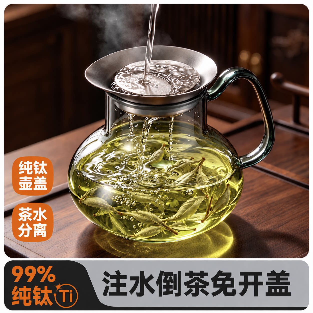 纯钛泡茶壶茶水分离茶壶家用茶具
