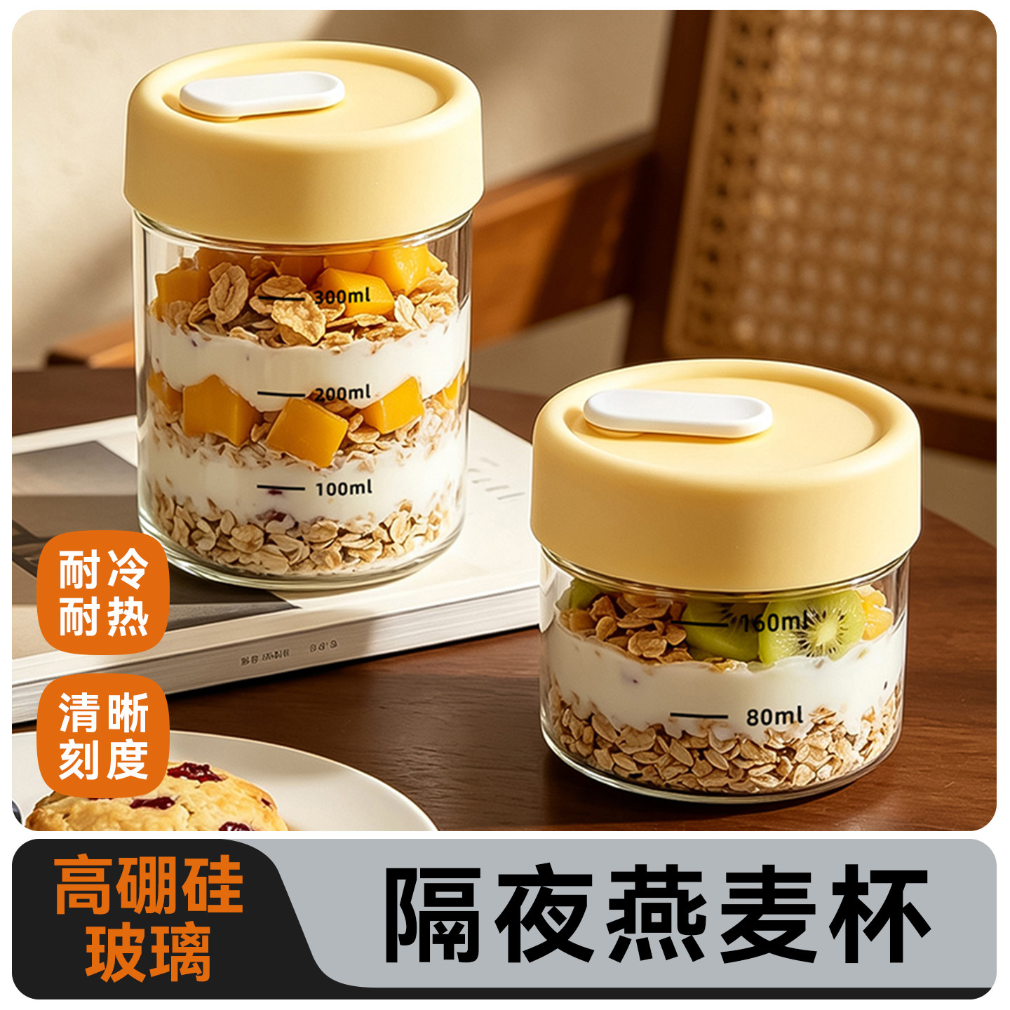 捷安玺食品级玻璃隔夜燕麦杯