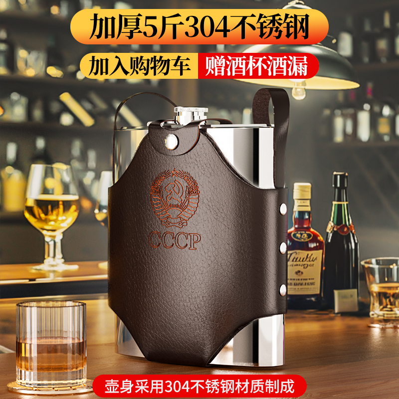 捷安玺俄罗斯小酒壶304不锈钢5斤随身装白酒加厚户外便携式扁酒瓶