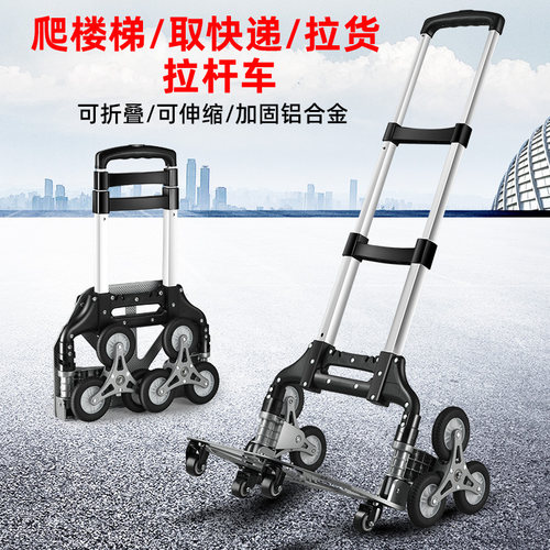 爬楼梯神器搬运车上下楼手拉车用