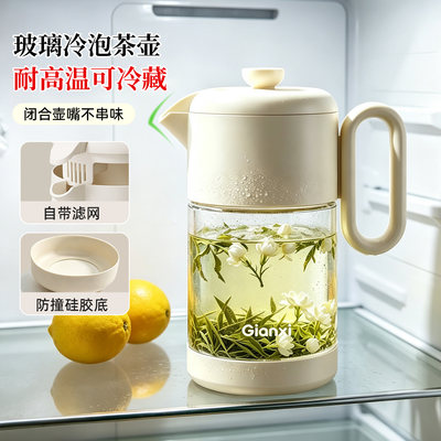 玻璃冷泡壶带滤网冷藏冰箱冷水壶