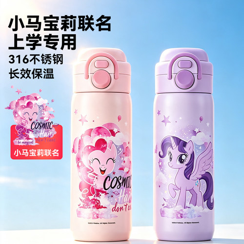 小马宝莉儿童保温杯学生专用水杯
