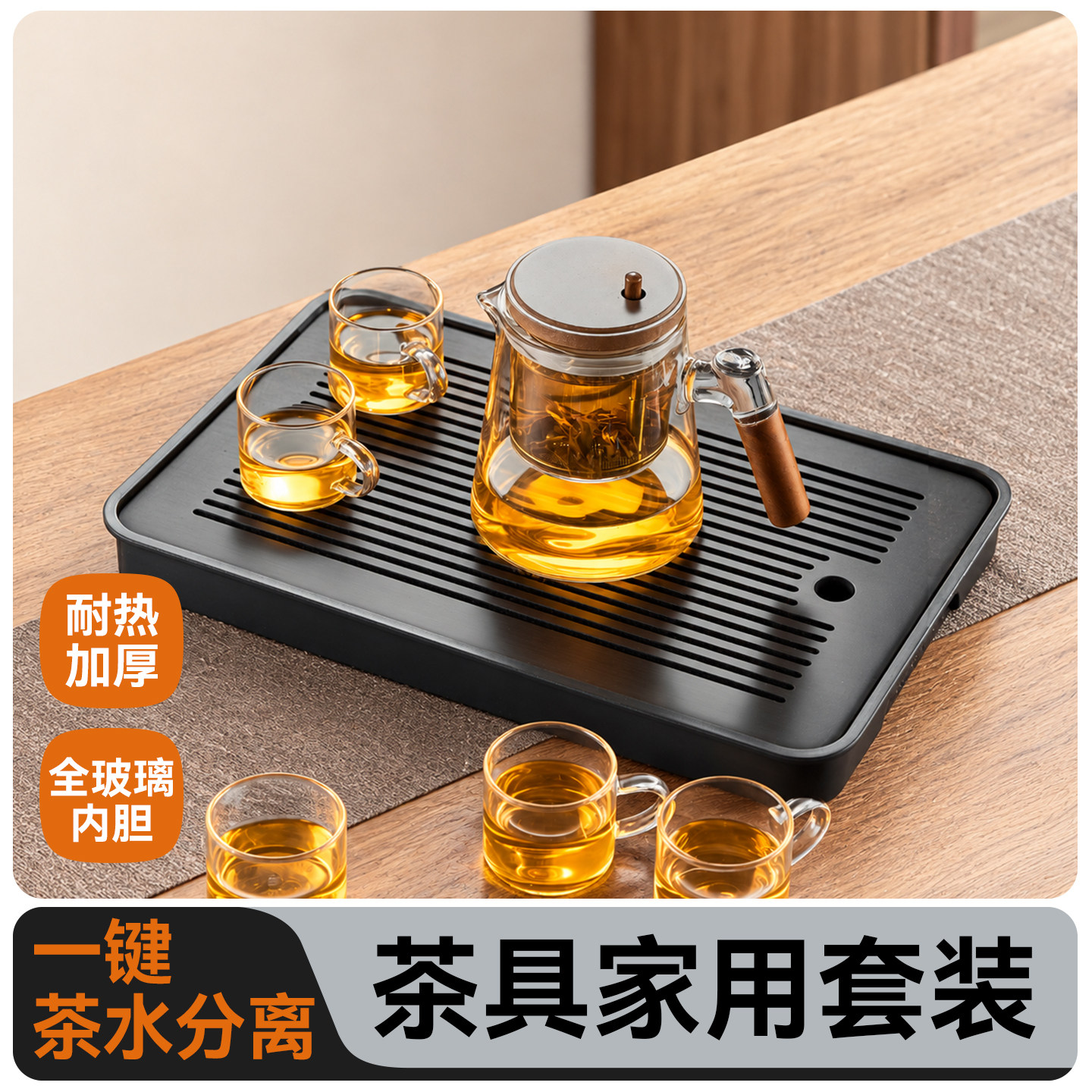 茶具家用套装加厚玻璃泡茶壶轻奢