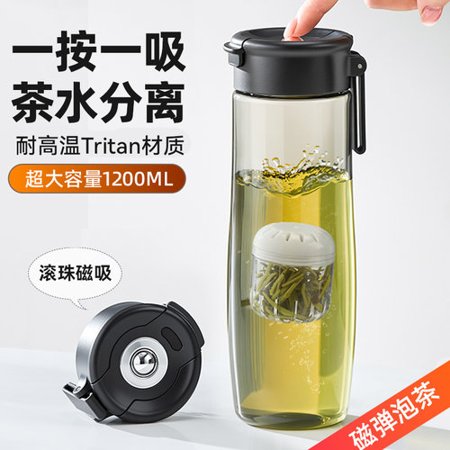 【一推一吸】大容量磁吸泡茶水杯