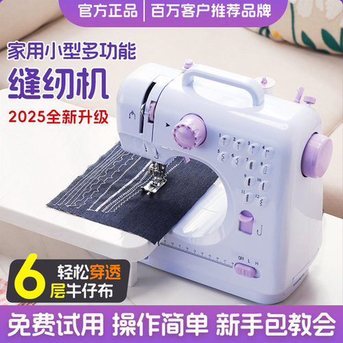 捷安玺缝纫机家用全自动裁缝机
