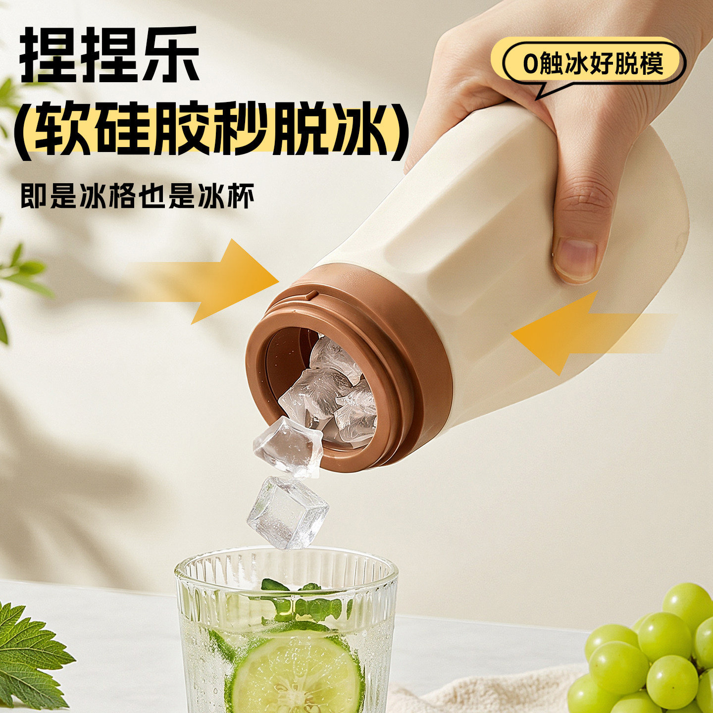 【一捏出冰】三合一冰块制冰杯
