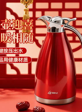 捷安玺保温壶结婚陪嫁一对红色保温水壶家用不锈钢大容量轻奢暖瓶