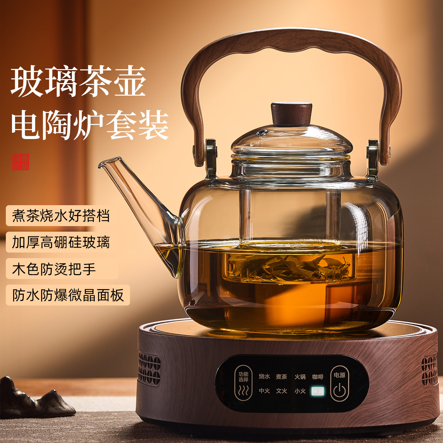 捷安玺煮茶壶电陶炉套装玻璃烧水壶泡茶家用2025新款围炉煮茶器具