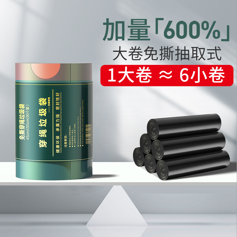 免撕抽绳家用垃圾袋办公室塑料袋