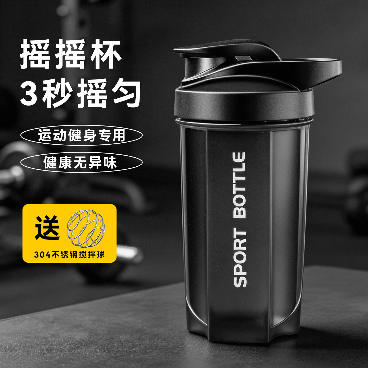 捷安玺摇摇杯健身运动水杯男款女生搅拌杯子耐高温蛋白质粉冲泡杯