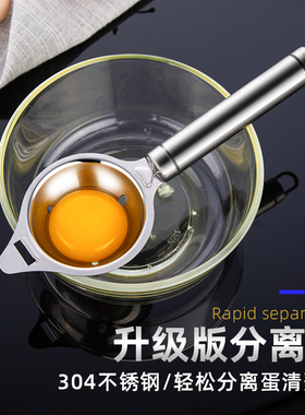 蛋清蛋黄分离器304不锈钢漏蛋白蛋液婴儿隔取分蛋神器鸡蛋过滤器