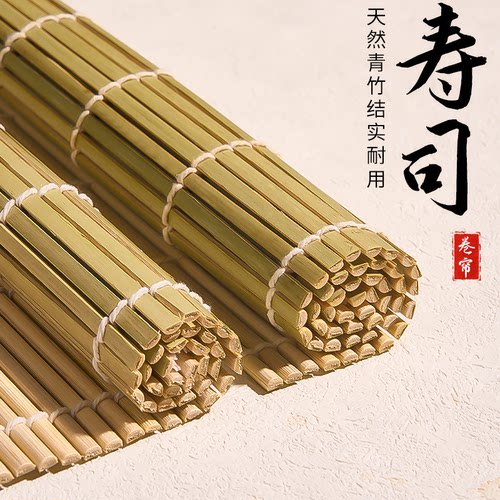 捷安玺青皮寿司帘子做寿司工具竹帘紫菜包饭竹帘寿司卷帘寿司席子