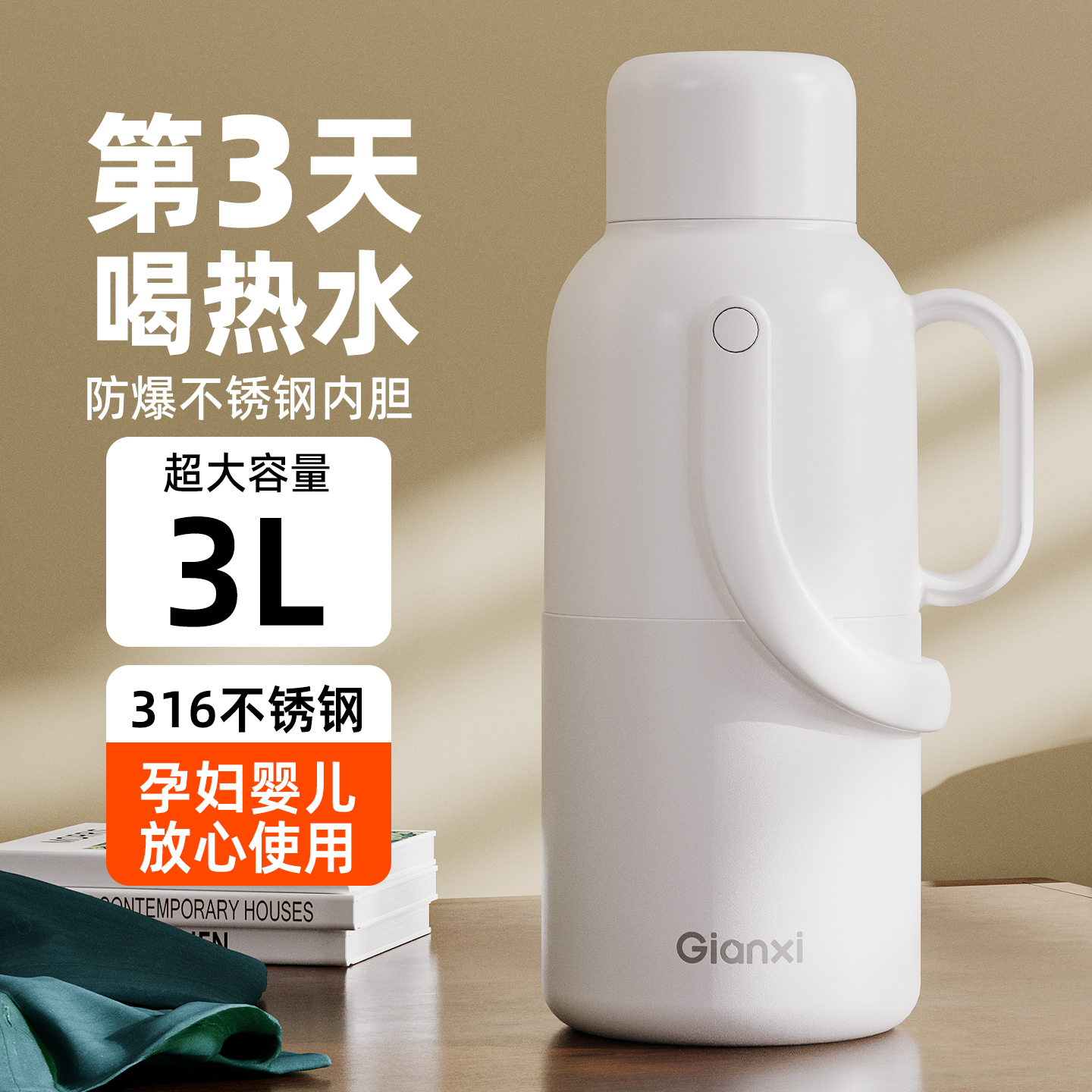 保温壶316不锈钢3.0大容量热水瓶