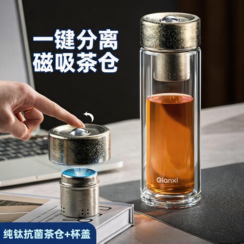 【磁吸泡茶】纯钛抗菌玻璃杯